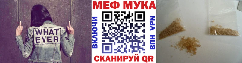 Меф мяу мяу Бердск